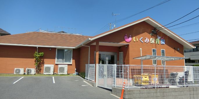 天白 いくみ保育園