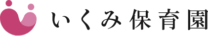 いくみ保育園